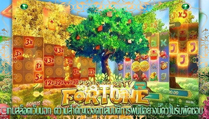เกมสล็อตเว็บนอก ความสำคัญของคุณสมบัติการพนันอย่างมีความรับผิดชอบ