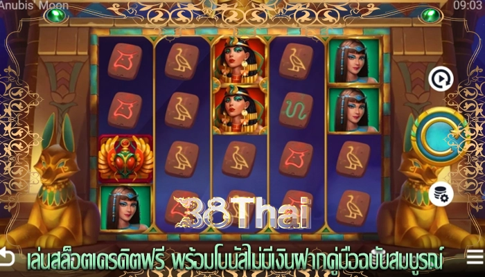 เล่นสล็อตเครดิตฟรี พร้อมโบนัสไม่มีเงินฝากคู่มือฉบับสมบูรณ์