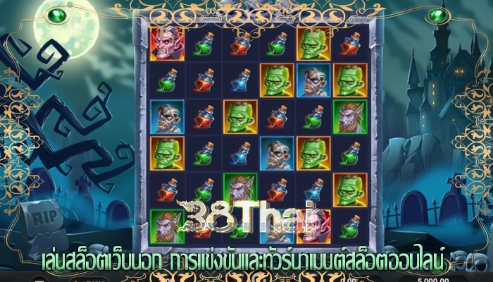 เล่นสล็อตเว็บนอก การแข่งขันและทัวร์นาเมนต์สล็อตออนไลน์
