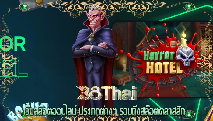 เว็บสล็อตออนไลน์ ประเภทต่างๆ รวมถึงสล็อตคลาสสิก