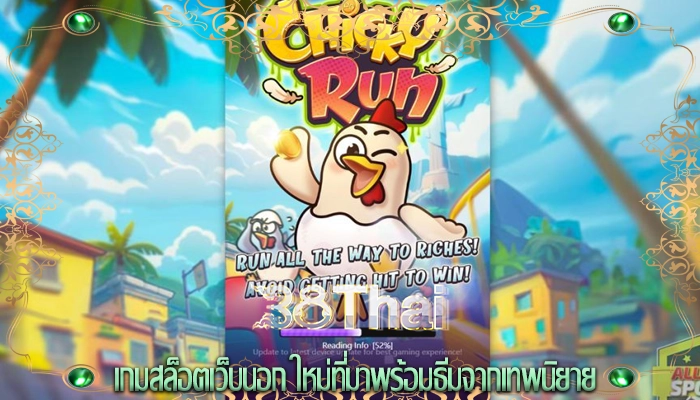 เกมสล็อตเว็บนอก ใหม่ที่มาพร้อมธีมจากเทพนิยาย