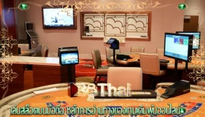 เล่นสล็อตบนมือถือ หลักการอ่านทางของเกมเดิมพันออนไลน์